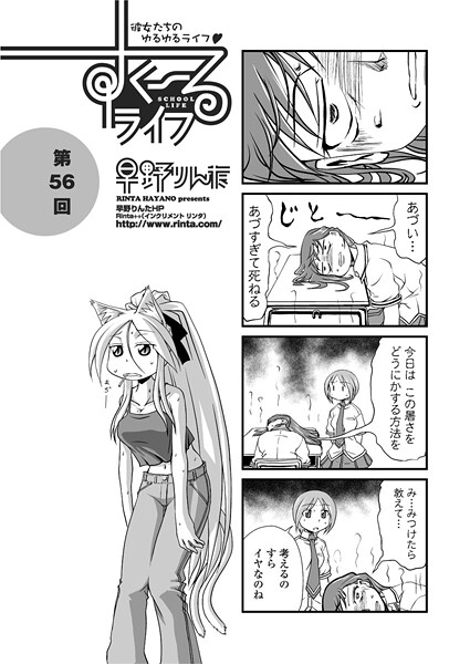 すくーるライフ56｜早野りんた❤単話