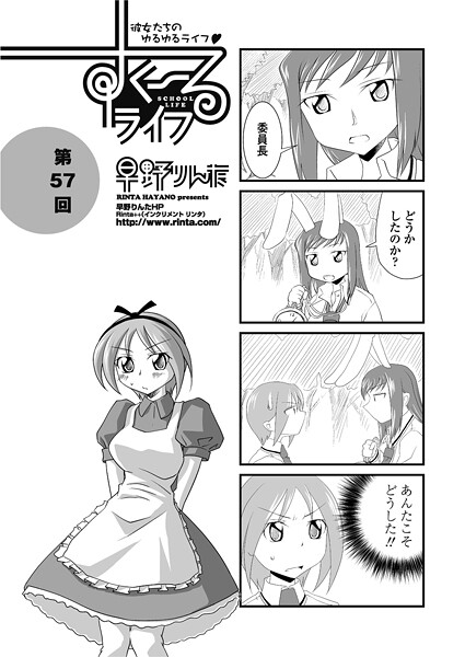 すくーるライフ57｜早野りんた❤単話