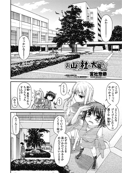 お山の社が大変だ。【第5話】｜宮社惣恭❤単話