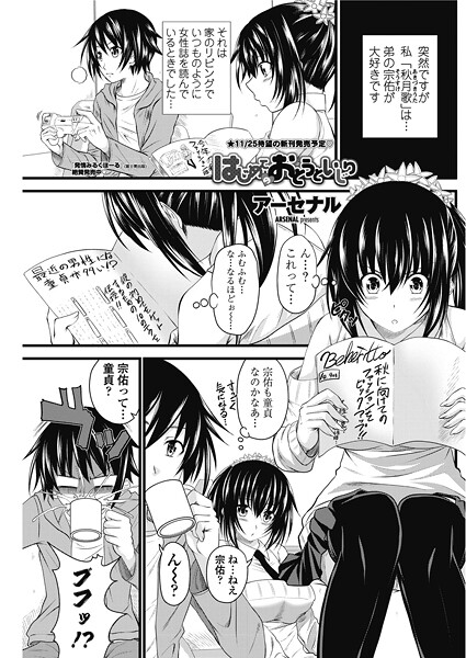 はじめてのおとうといじり｜アーセナル❤単話