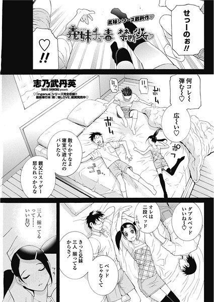 義妹ちゅう毒 禁断少女｜志乃武丹英❤単話