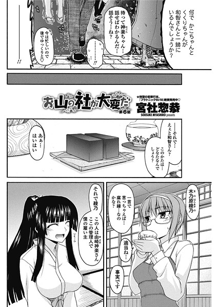 お山の社が大変だ。【第6話】｜宮社惣恭❤単話