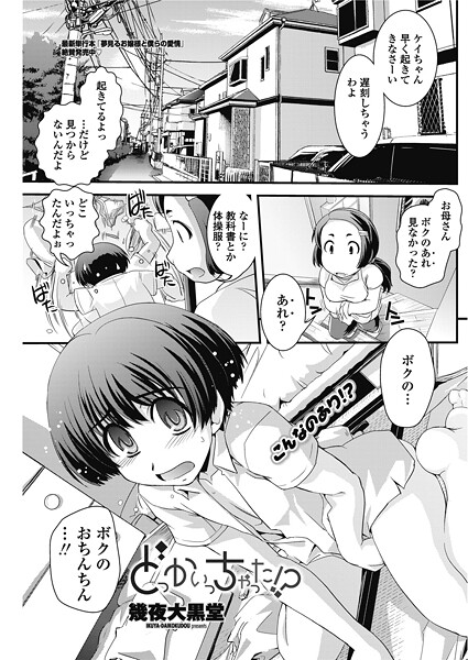 どっかいっちゃった！？｜幾夜大黒堂❤単話