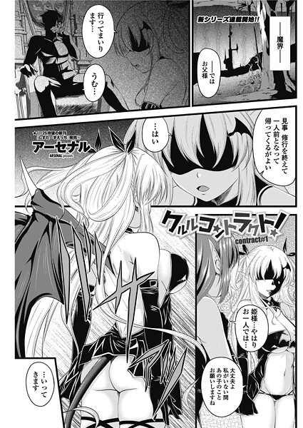 クルルコントラクト！（contract＃1）｜アーセナル❤単話