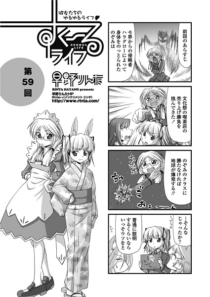 すくーるライフ59｜早野りんた❤単話