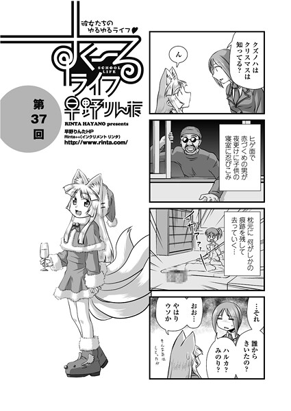 すくーるライフ37｜早野りんた❤単話