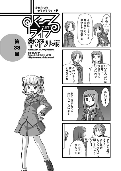 すくーるライフ38｜早野りんた❤単話