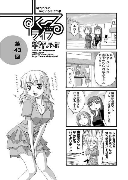 すくーるライフ43｜早野りんた❤単話