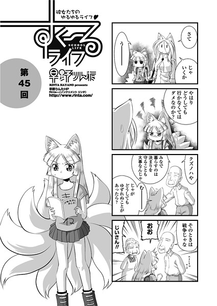 すくーるライフ45｜早野りんた❤単話