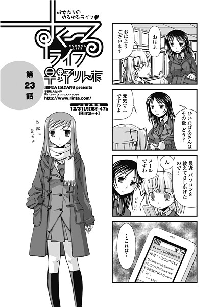 すくーるライフ24｜早野りんた❤単話