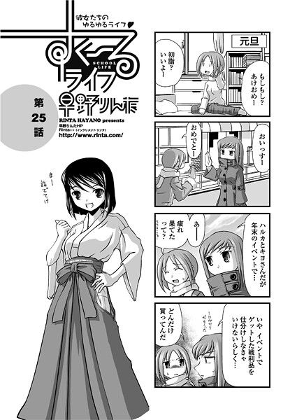 すくーるライフ25｜早野りんた❤単話