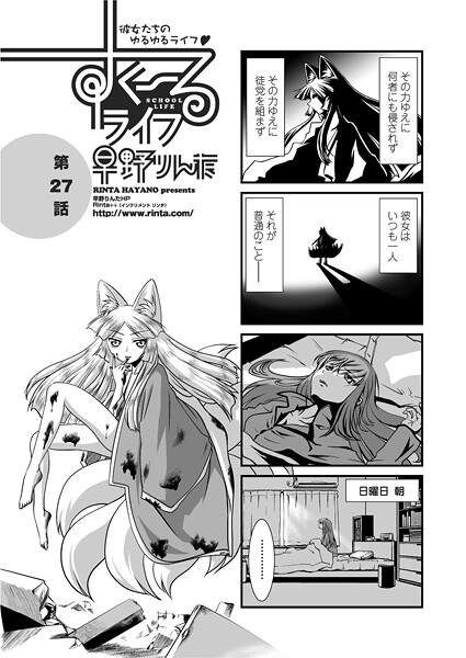 すくーるライフ27｜早野りんた❤単話