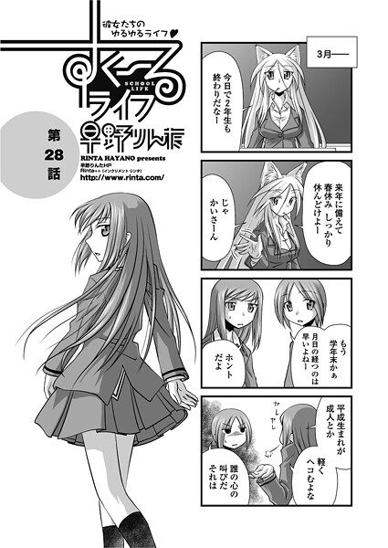 すくーるライフ28｜早野りんた❤単話