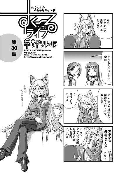 すくーるライフ30｜早野りんた❤単話