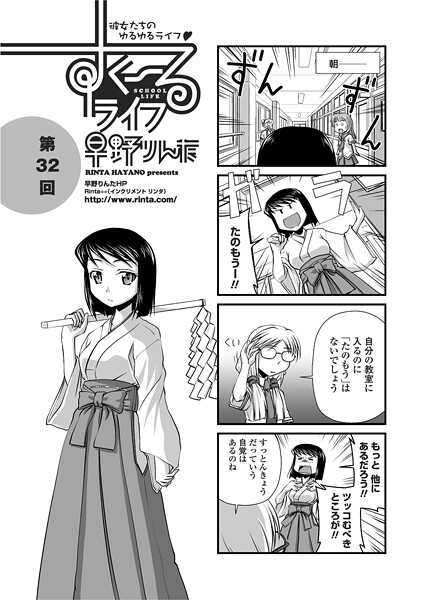 すくーるライフ32｜早野りんた❤単話