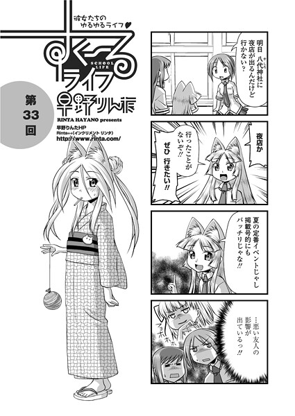 すくーるライフ33｜早野りんた❤単話