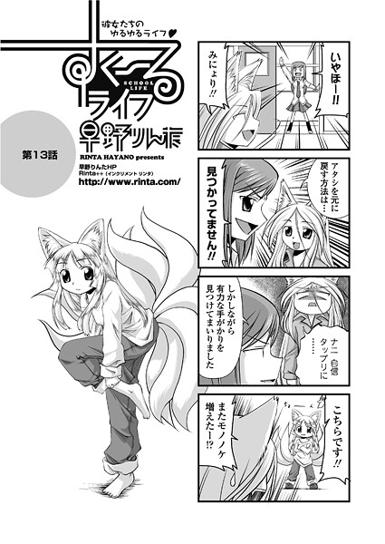 すくーるライフ13｜早野りんた❤単話