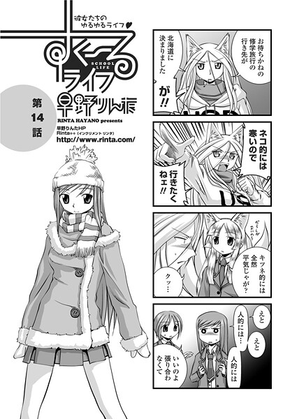 すくーるライフ14｜早野りんた❤単話