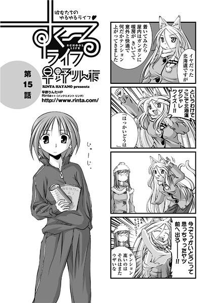 すくーるライフ15｜早野りんた❤単話