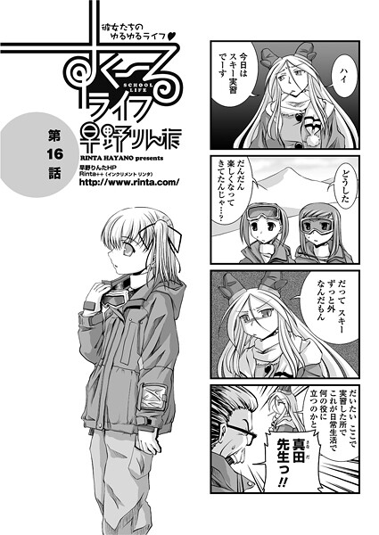 すくーるライフ16｜早野りんた❤単話