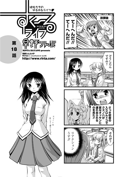 すくーるライフ18｜早野りんた❤単話