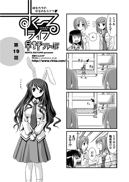 すくーるライフ19｜早野りんた❤単話