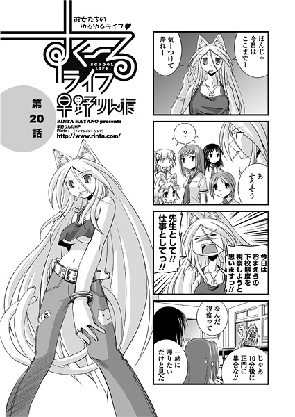 すくーるライフ20｜早野りんた❤単話