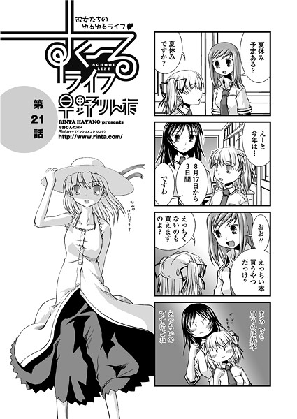 すくーるライフ21｜早野りんた❤単話