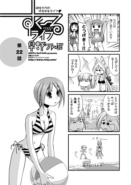 すくーるライフ22｜早野りんた❤単話