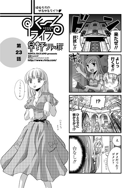 すくーるライフ23｜早野りんた❤単話