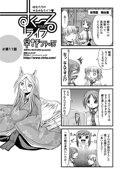 すくーるライフ11｜早野りんた❤単話