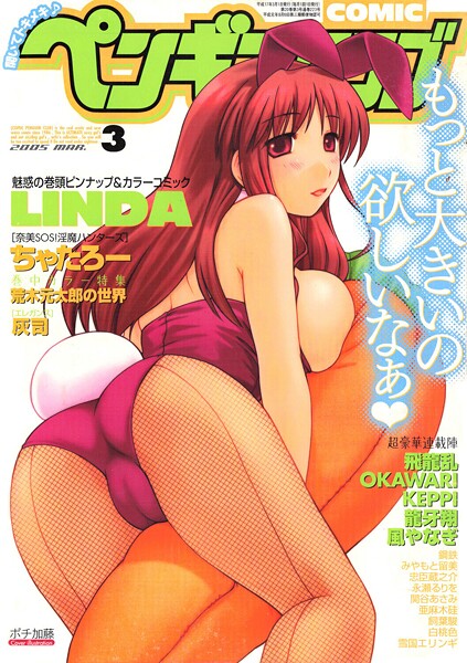 COMICペンギンクラブ2005年3月号｜ポチ加藤❤ギャグ・コメディ