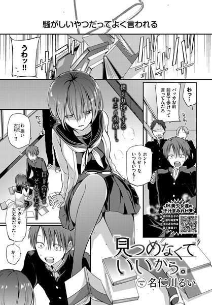 見つめなくていいから。｜名仁川るい❤単話