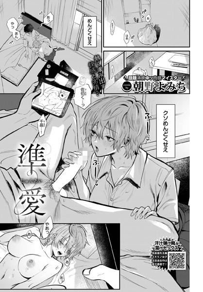 準愛｜朝野よみち❤制服