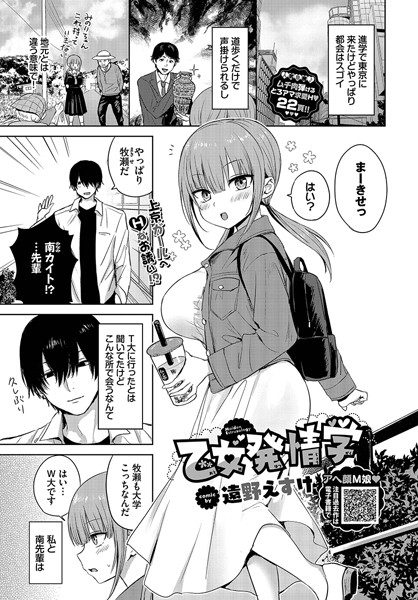 乙女発情学｜遠野えすけ❤単話