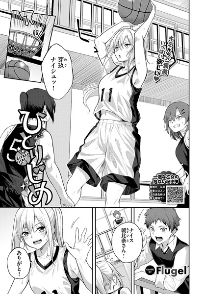 ひとりじめ｜Flugel❤単話