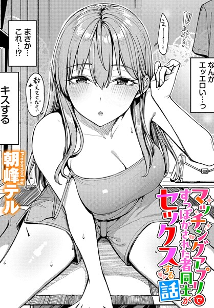マッチングアプリですっぽかされた者同士がセックスする話｜朝峰テル❤クンニ