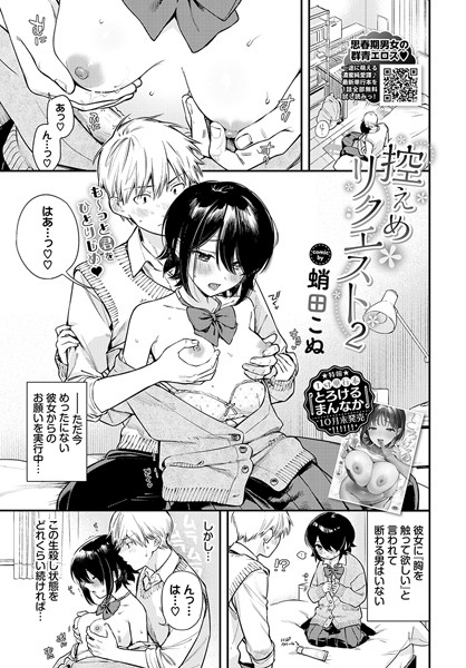 控えめリクエスト2｜蛸田こぬ❤制服