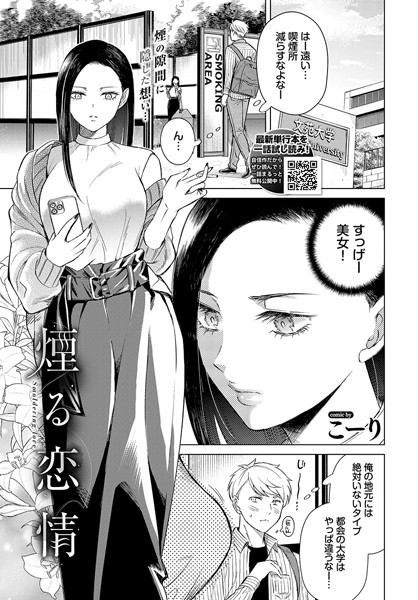 煙る恋情｜こーり❤クンニ