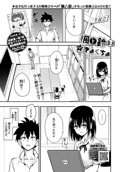 楓と鈴8.5話｜きょくちょ❤制服