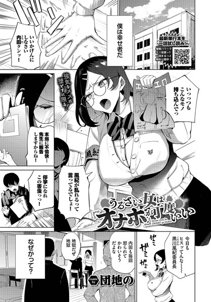 うるさい女はオナホが丁度いい｜団地の❤単話