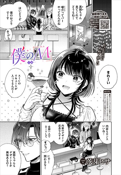 僕のM-2話-｜茨芽ヒサ❤単話