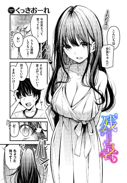 残暑｜くっきおーれ❤単話