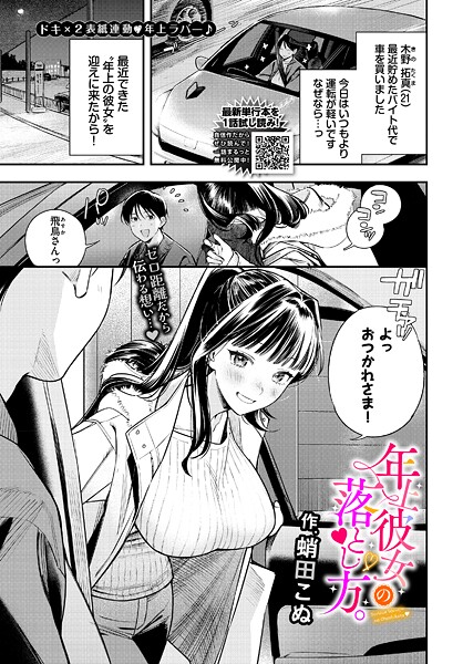 年上彼女の落とし方。｜蛸田こぬ❤クンニ