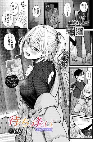 待ち逢い-after-｜ae❤クンニ