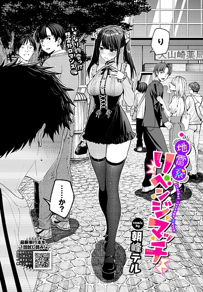 地雷系リべンジマッチ｜朝峰テル❤クンニ