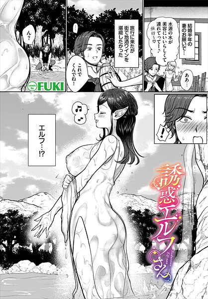 誘惑エルフさん（単話）｜FUKI❤ファンタジー