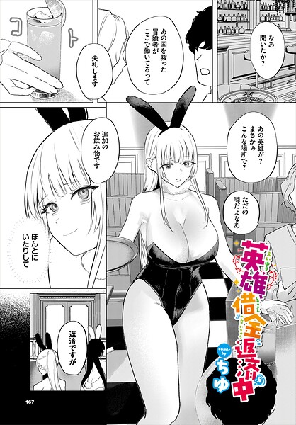 英雄、借金返済中（単話）｜ちゆ❤ファンタジー