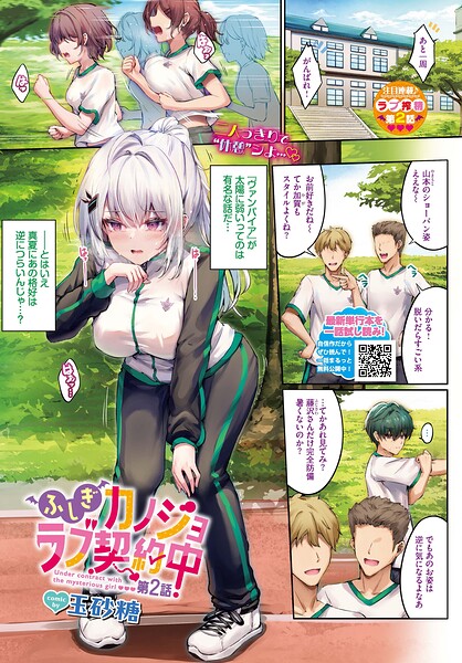 ふしぎカノジョラブ契約中（単話）｜玉砂糖❤フルカラー