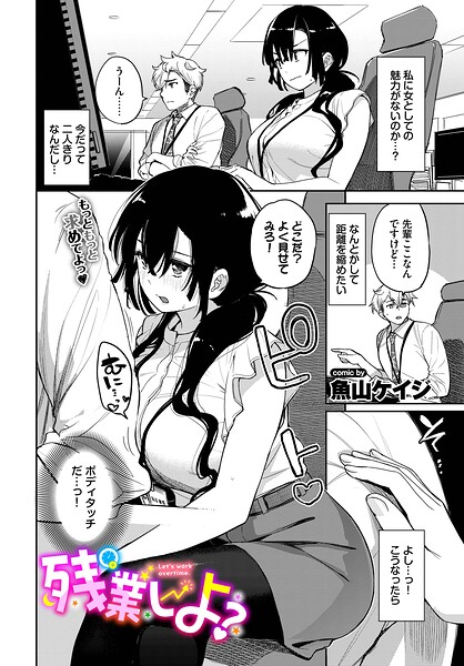 残業しよ？（単話）｜魚山ケイジ❤クンニ